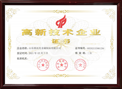 高新技術(shù)企業(yè)證書(shū)